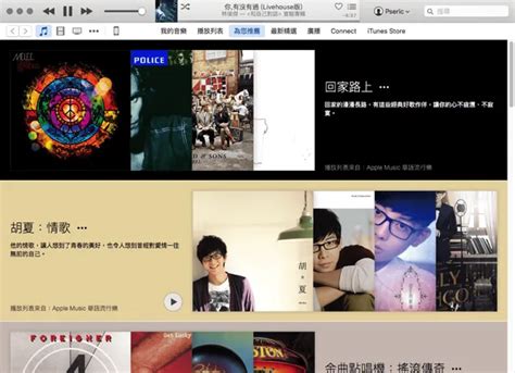 Apple Music 登陆台湾！免费三个月试用音乐串流服务 - Themecho