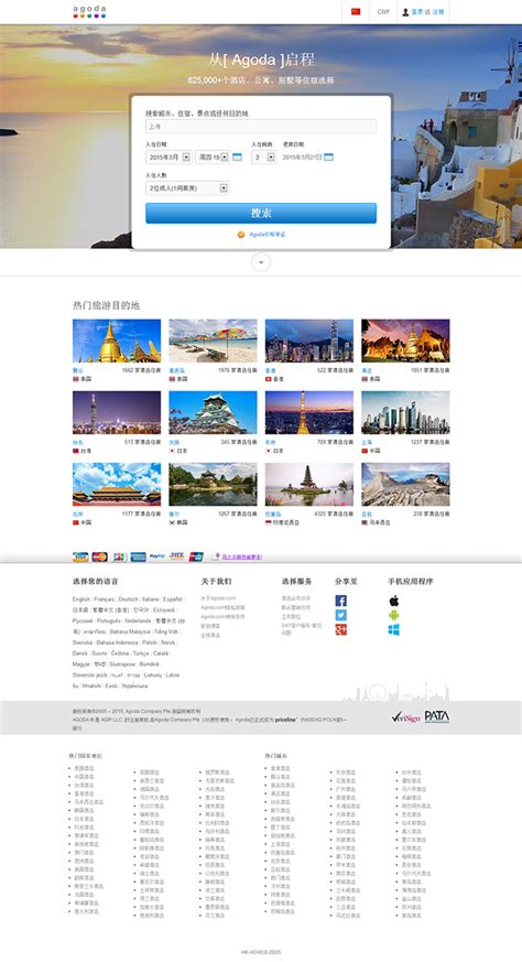 网站设计之二：旅游网站设计分析！教你10个小技巧 - 蓝蓝设计_UI设计公司