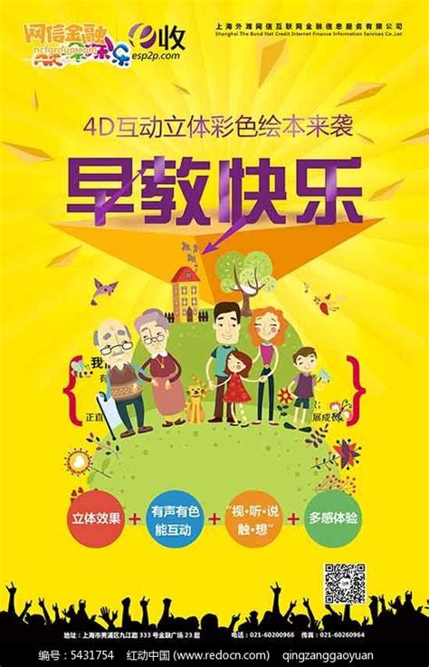 卡通儿童早教中心招生海报设计图片下载_psd格式素材_熊猫办公