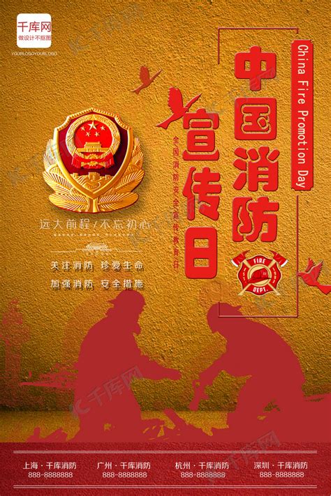 119中国消防日宣传海报海报模板下载-千库网