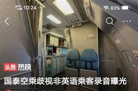 国泰航空空姐歧视嘲笑不会说英语的乘客 国泰道歉 网友评论一边倒_航空要闻_资讯_航空圈