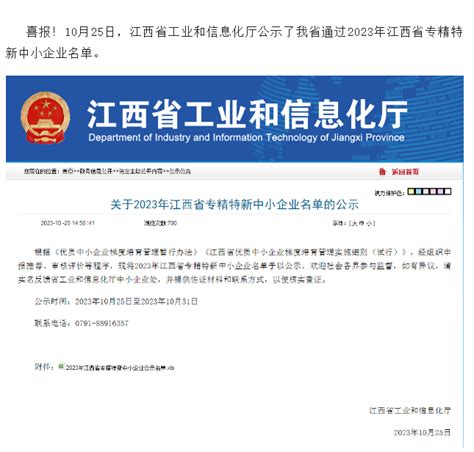 正在公示！兴国县7家企业入选2023年江西省专精特新中小企业名单 | 兴国县信息公开