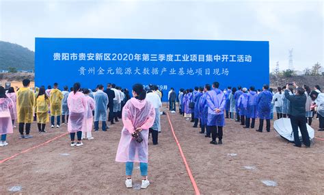 开阳县一季度集中开工17个重大项目 总投资133.77亿元-贵阳网