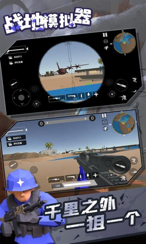 战地模拟器手游下载-战地模拟器最新安卓免费下载v1.4.1_973游戏