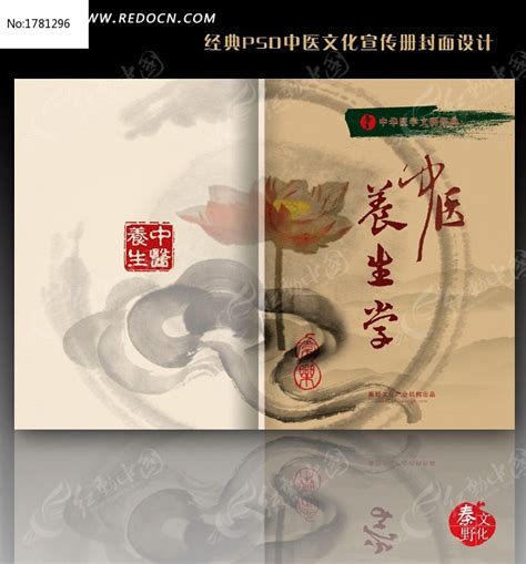 中医文化养生书籍封面设计图片下载_红动中国