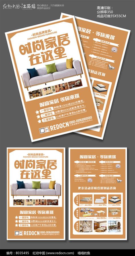 家具促销宣传单设计图__DM宣传单_广告设计_设计图库_昵图网nipic.com