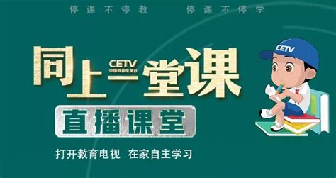 中国教育电视台同上一堂课重播/回放入口- 苏州本地宝