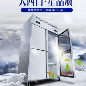 XINGX/星星BCD-840E不锈钢四门冰柜双机双温冷藏冷冻厨房冰箱商用_四门冰柜_冰柜系列_制冷设备_产品_厨房设备网
