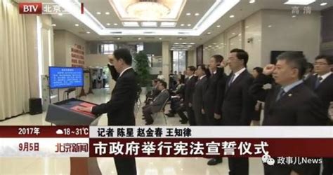 北京36名厅官集体宣誓 多人职务首次披露|宣誓|北京市|环保局_新浪新闻