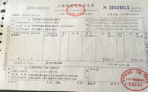 增值税发票图片