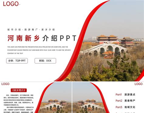 红色简约风河南新乡旅游景点介绍主题PPT模板-赞芽PPT