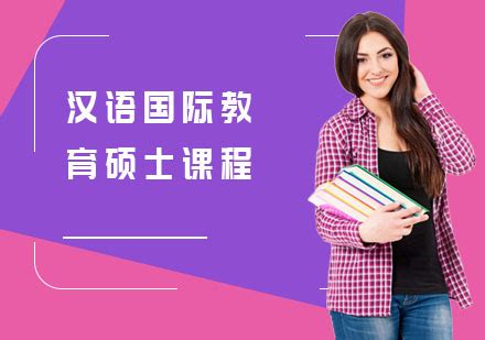 对外汉语教师培训-上海早安汉语最新课程
