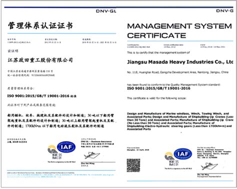 ISO9001证书 - 体系认证 - 江苏政田重工股份有限公司