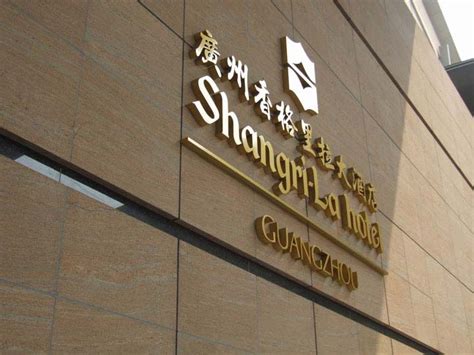 香格里拉大酒店（沈阳）有限公司2020最新招聘信息_电话_地址 - 58企业名录