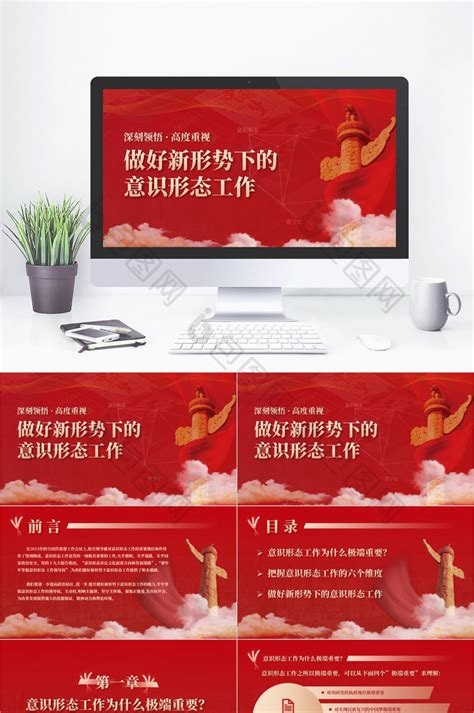 学习贯彻意识形态宣传栏设计图片_展板_编号11061223_红动中国