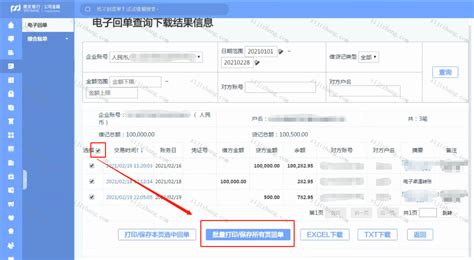 如何导出上海浦东发展银行回单（PDF文件）— 图文教程 - 自记账