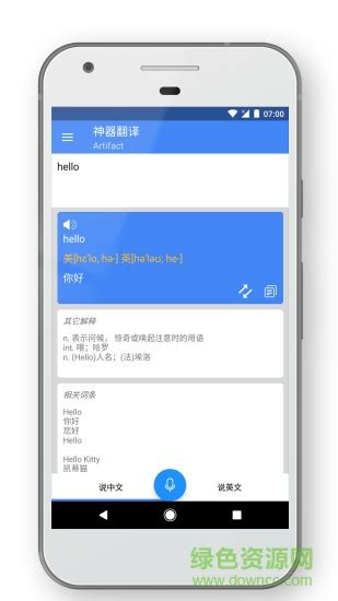 神器翻译app下载-神器翻译手机版下载v1.6 安卓版-绿色资源网
