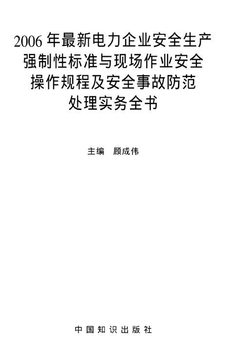 电工安全制度岗位职责(多篇)(1)Word模板下载_熊猫办公