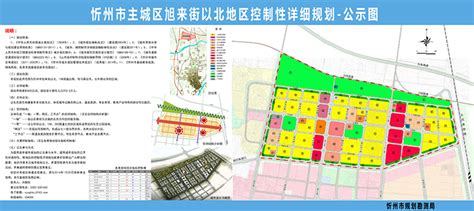 忻州市主城区旭来街以北地区控制性详细规划公示图