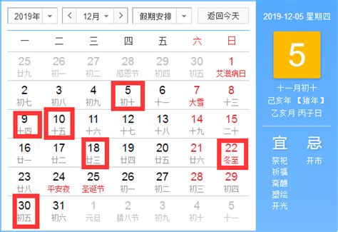 2019年12月结婚黄道吉日查询一览表