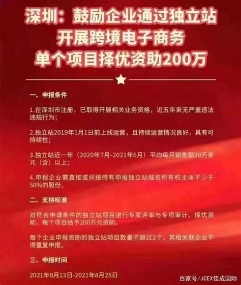 深圳官方发布！跨境电商独立站单个项目可申请200万补贴！