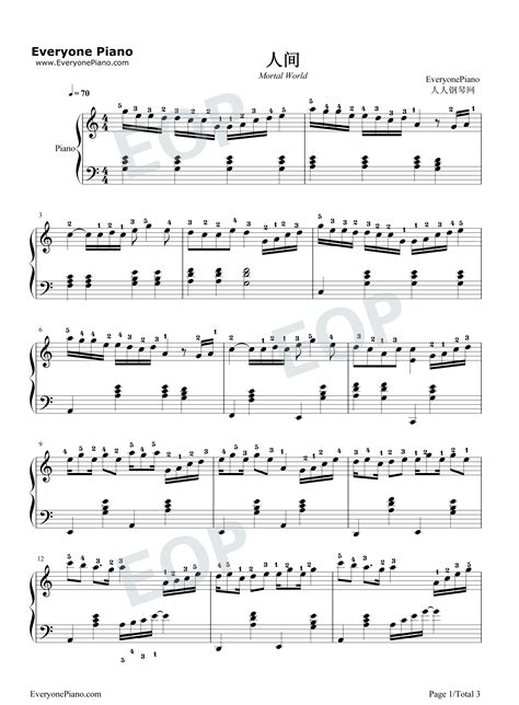 人间-王菲-钢琴谱文件（五线谱、双手简谱、数字谱、Midi、PDF）免费下载