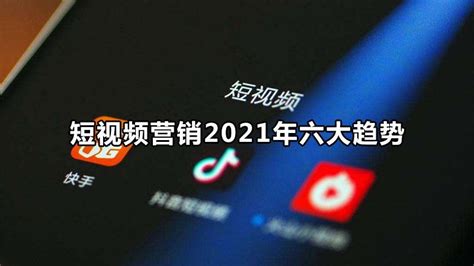 短视频营销成功案例2021-短视频营销技巧和策略 - 短视频营销 6 [2022 年更新]-北京抖音短视频账号直播代运营培训公司