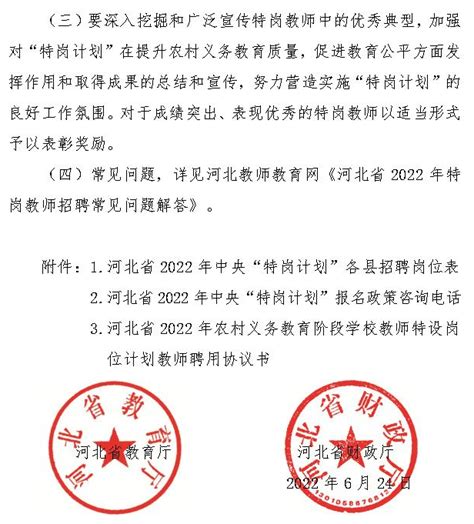2022年河北省特岗教师计划实施工作通知（5400人） - 河北公务员考试网