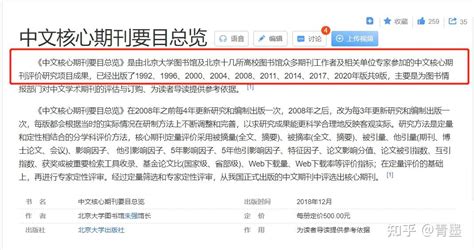 北京大学《中文核心期刊要目总览》来源期刊什么意思？是核心期刊么？ - 知乎
