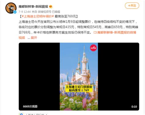 6月23日起，上海迪士尼，涨价！_杭州网