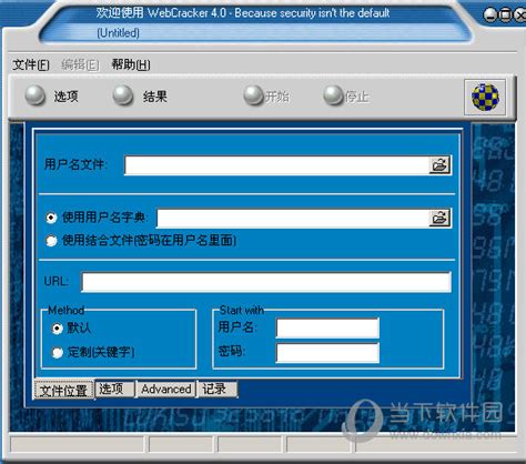 【webcrack4.0汉化版下载】webcrack 4.0绿色中文版-ZOL软件下载