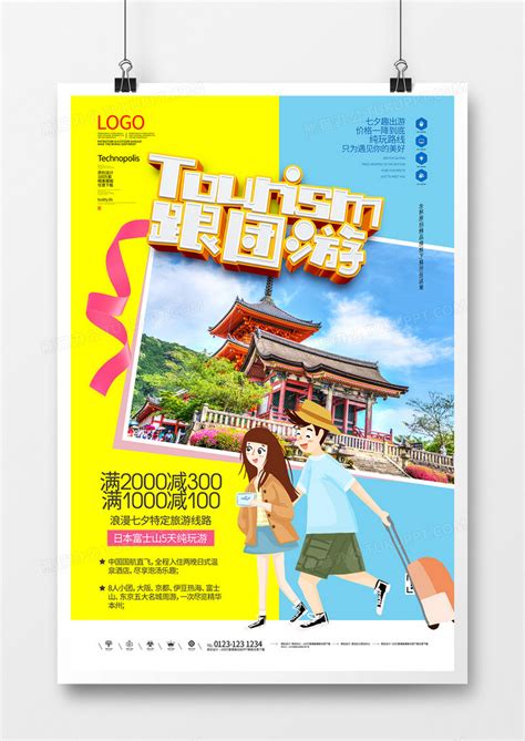 张家界湖南旅游海报PSD广告设计素材海报模板免费下载-享设计