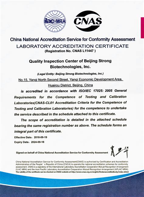 喜获ISO17025证书 17年专注质量只为您-北京九强生物技术股份有限公司