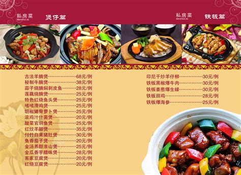 晨晟私房菜菜单商务套餐内页设计模板PSD素材免费下载_红动网