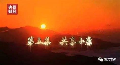 辉煌中国——六集电视纪录片