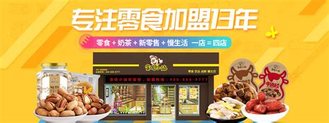 休闲食品加盟品牌有哪些 开店加盟要多少钱_中国餐饮网