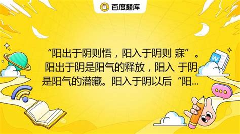 《素问・阴阳应象大论篇第五》:故积阳为天,积阴为地。阴静阳躁 , 阳生阴长 , 阳杀阴藏 ; 阳化气 , 阴成形。寒极生... - 雪球