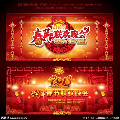 春节联欢晚会背景设计背景图片素材免费下载_熊猫办公