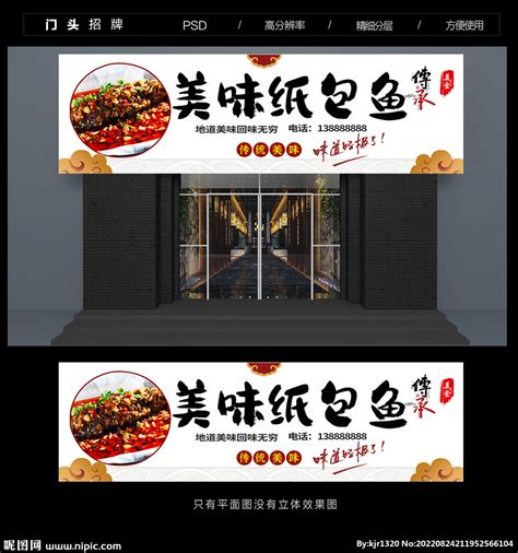 纸包鱼摄影图__传统美食_餐饮美食_摄影图库_昵图网nipic.com