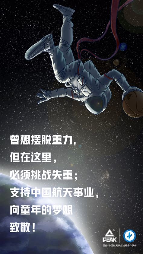 PEAK中国航天日海报|插画|商业插画|笃字辈二当家 - 原创作品 - 站酷 (ZCOOL)