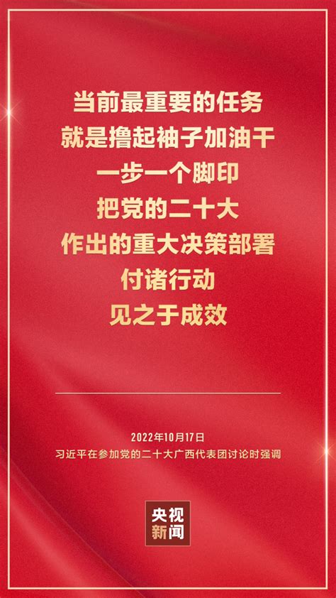 金句海报 | 把党的二十大重大决策部署付诸行动、见之于成效_新闻频道_中华网