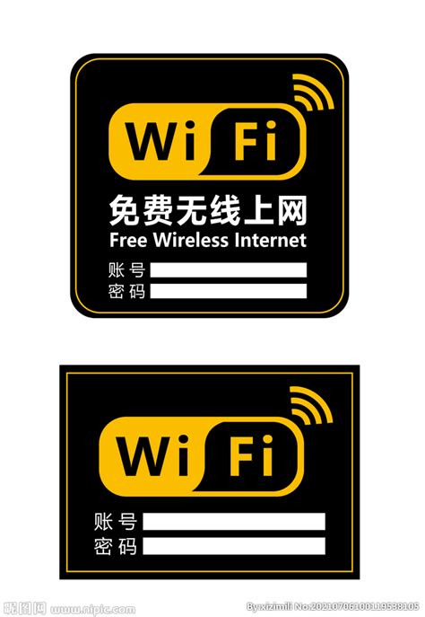 免费wifi设计图__其他_广告设计_设计图库_昵图网nipic.com