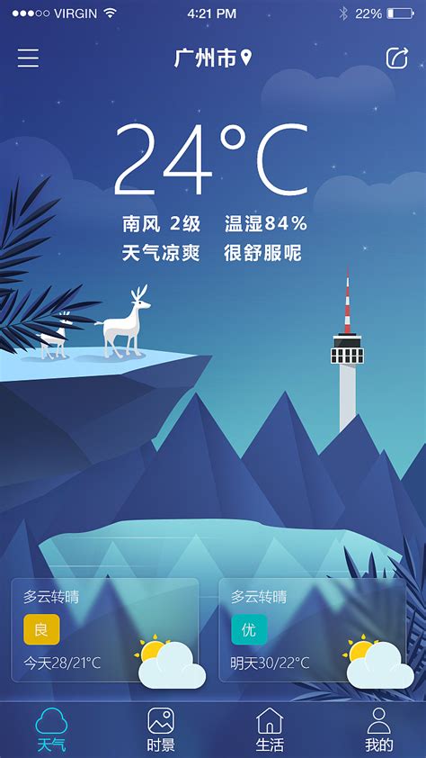 天气app|UI|APP界面|三福ui设计 - 原创作品 - 站酷 (ZCOOL)