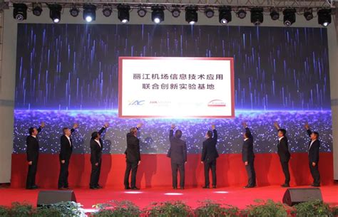 丽江机场信息技术应用联合创新实验基地合作协议签约暨揭牌仪式举行_文旅丽江