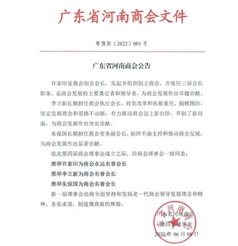 许家印被广东省河南商会推举为永远名誉会长_房家网