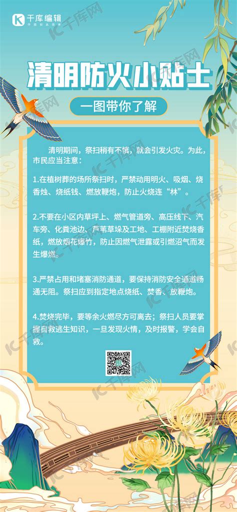 清明节节日安全提示蓝色国潮唯美全屏海报海报模板下载-千库网