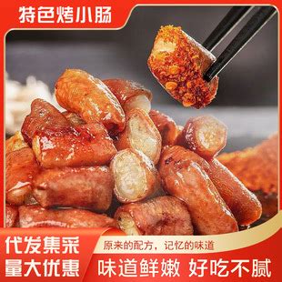 贵州安顺特色烤小肠500g夜市摆摊烧烤食材半成品商用 炭烤猪小肠-阿里巴巴