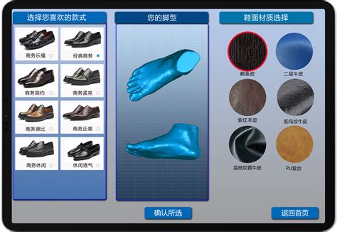 足部3D数字化应用-易麦斯智能科技（无锡）有限公司