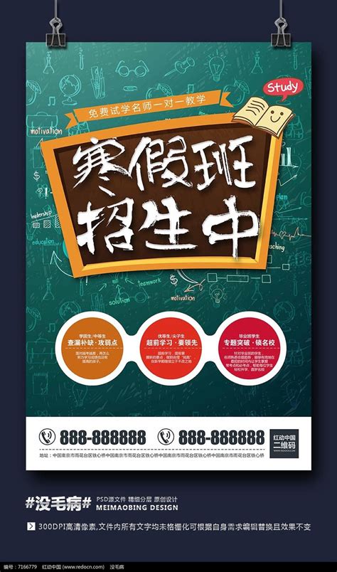 教育培训招生宣传海报设计图片下载_红动中国