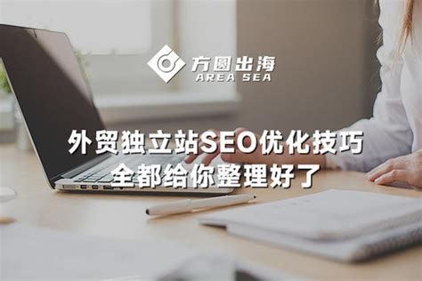 外贸网站优化推广方案（seo网站页面优化包含）-8848SEO